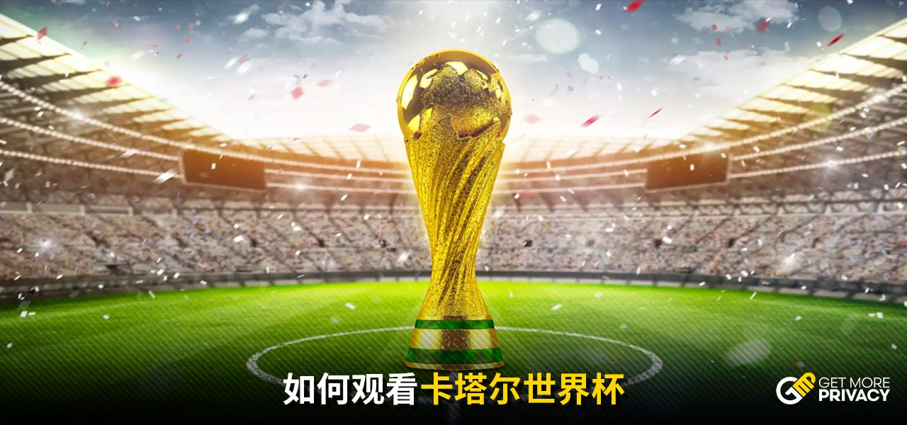 球迷们的狂